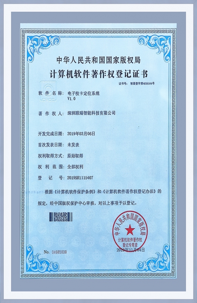 计算机软件著作权登记证书